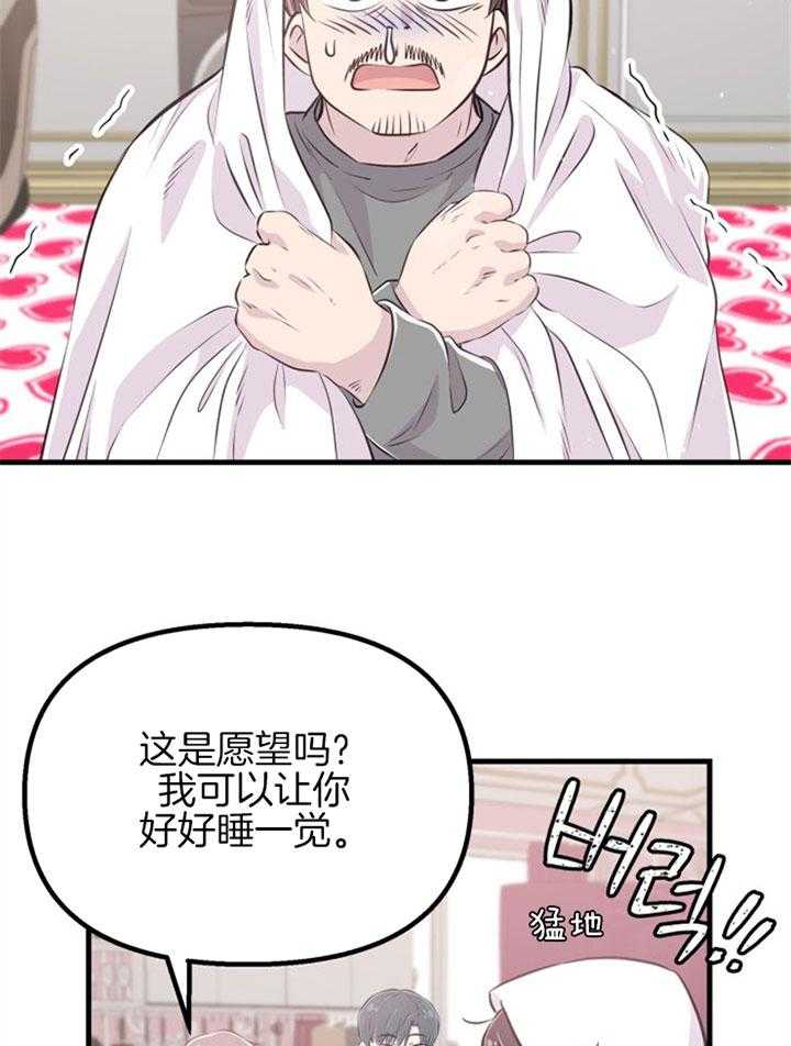 咸鱼精不翻身（共2季） 第26话_心暖一回 第3页