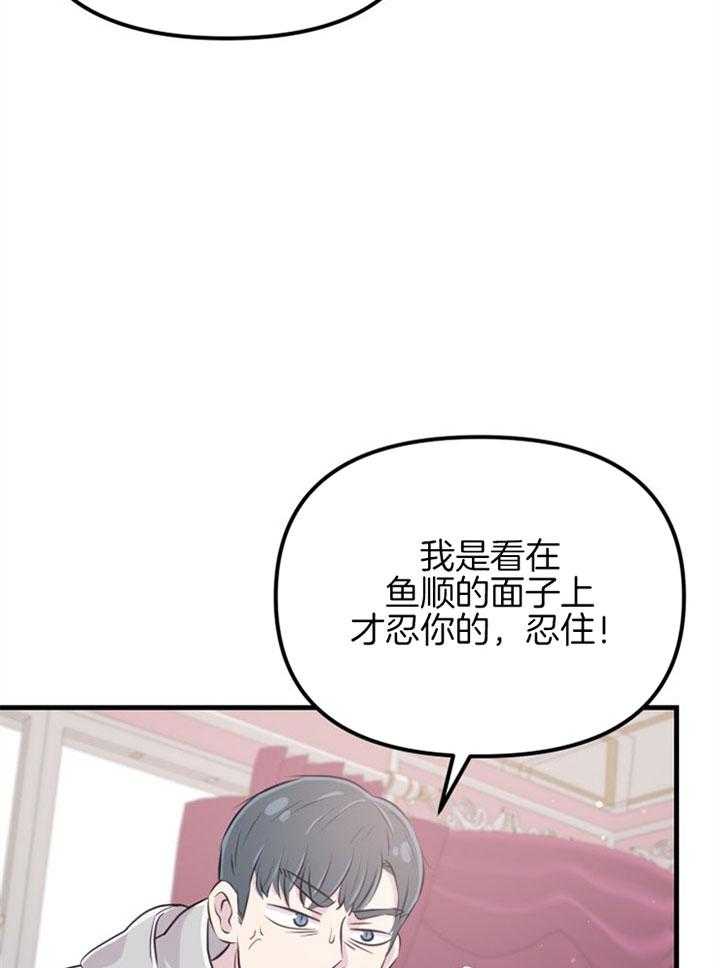 咸鱼精不翻身（共2季） 第26话_心暖一回 第22页