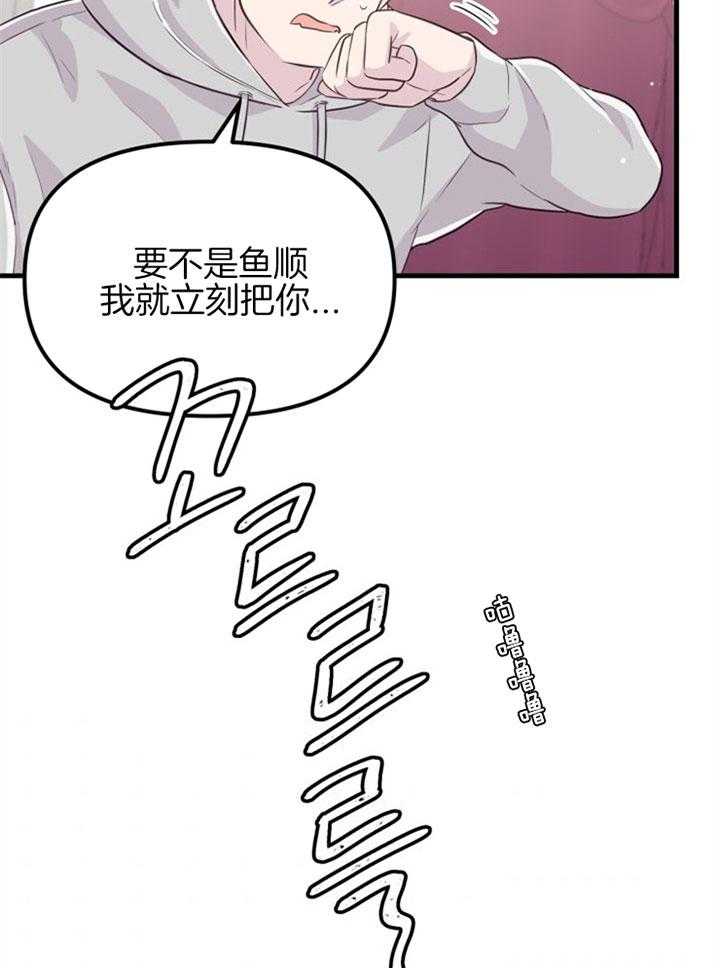 咸鱼精不翻身（共2季） 第26话_心暖一回 第23页