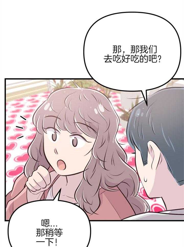 咸鱼精不翻身（共2季） 第26话_心暖一回 第27页