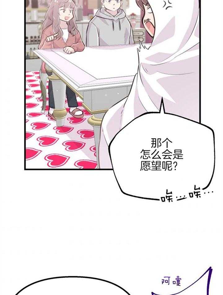 咸鱼精不翻身（共2季） 第26话_心暖一回 第4页