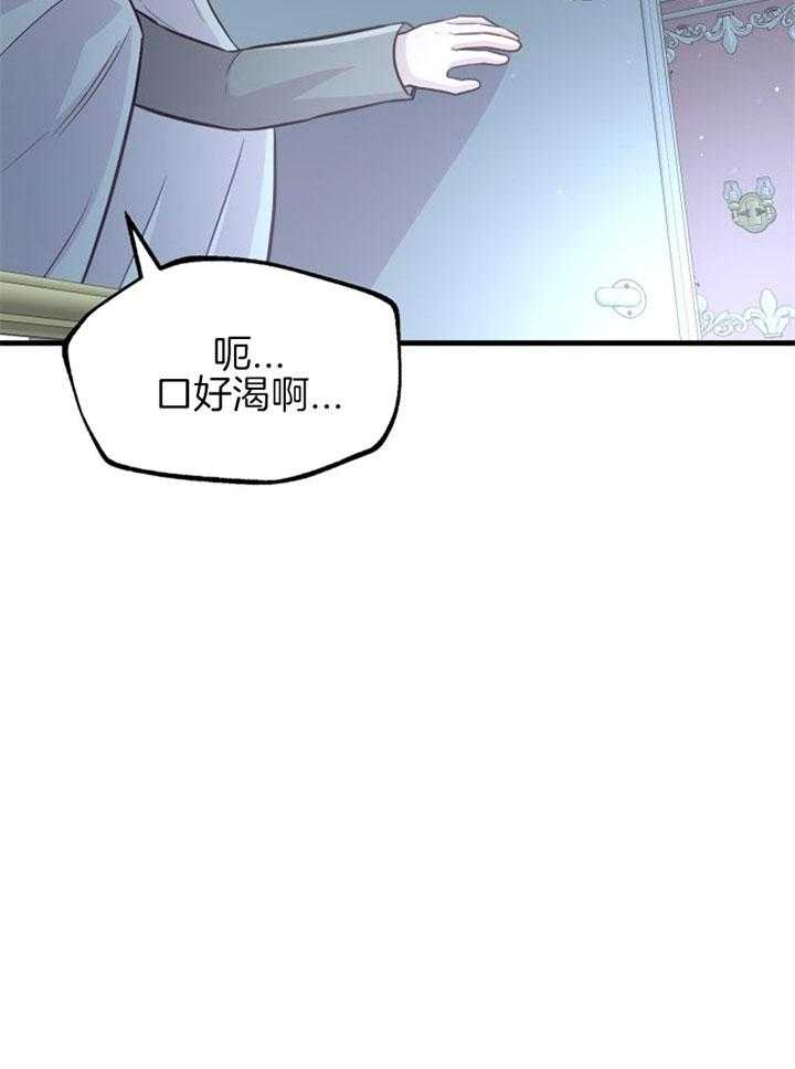 咸鱼精不翻身（共2季） 第26话_心暖一回 第31页