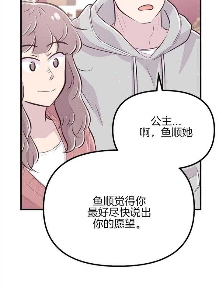咸鱼精不翻身（共2季） 第26话_心暖一回 第9页