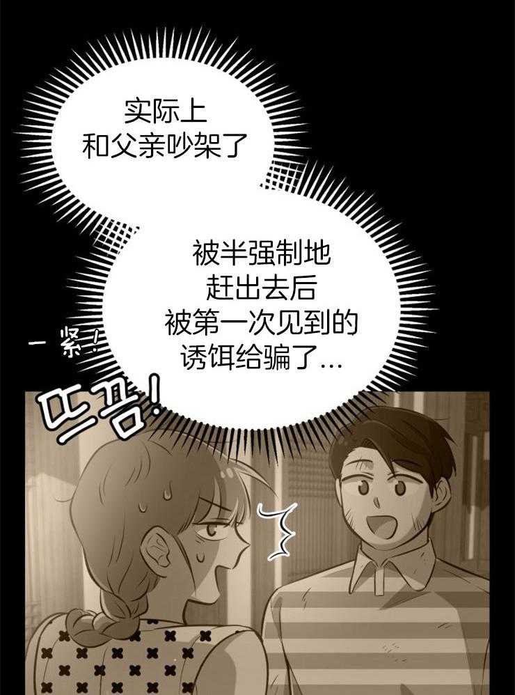咸鱼精不翻身(共2季) 第27话_最后时刻 第19页