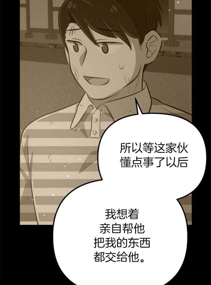 咸鱼精不翻身(共2季) 第27话_最后时刻 第23页
