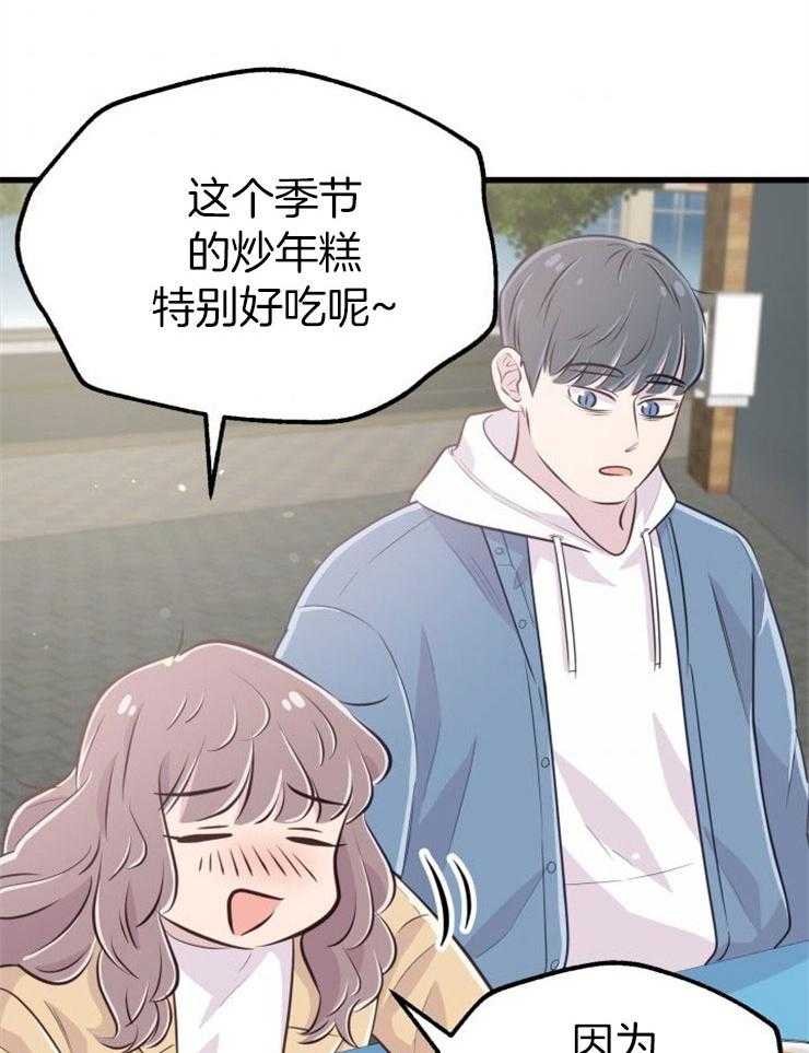 咸鱼精不翻身(共2季) 第27话_最后时刻 第33页