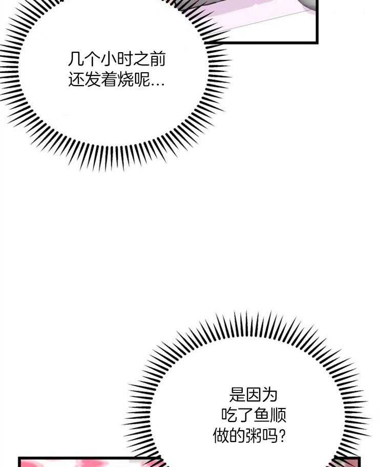 咸鱼精不翻身(共2季) 第28话_去拯救她 第2页