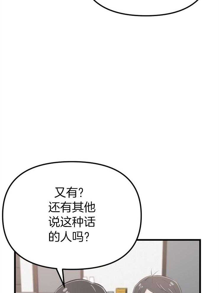 咸鱼精不翻身(共2季) 第28话_去拯救她 第18页