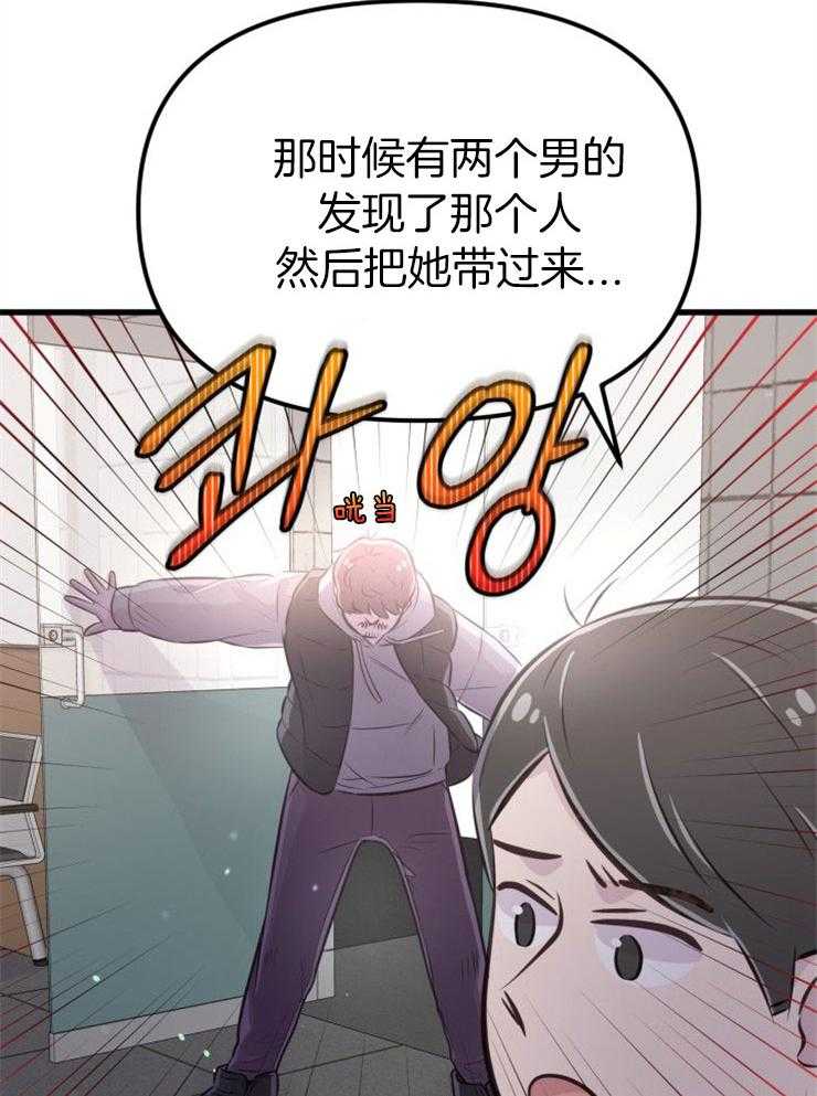 咸鱼精不翻身(共2季) 第28话_去拯救她 第20页