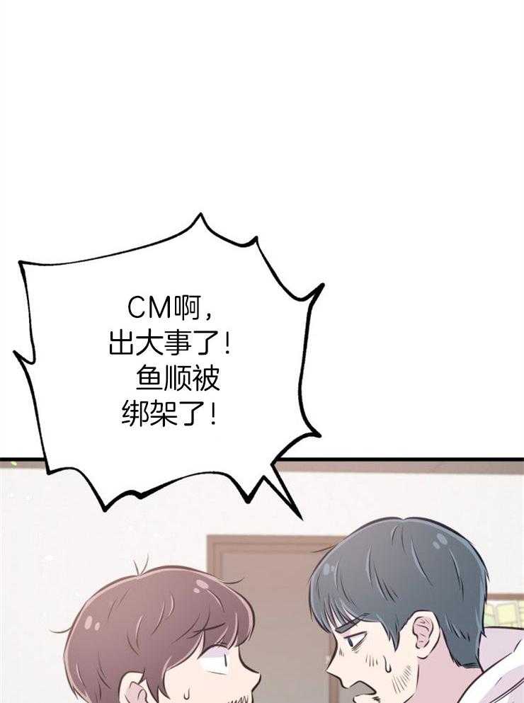 咸鱼精不翻身(共2季) 第28话_去拯救她 第26页