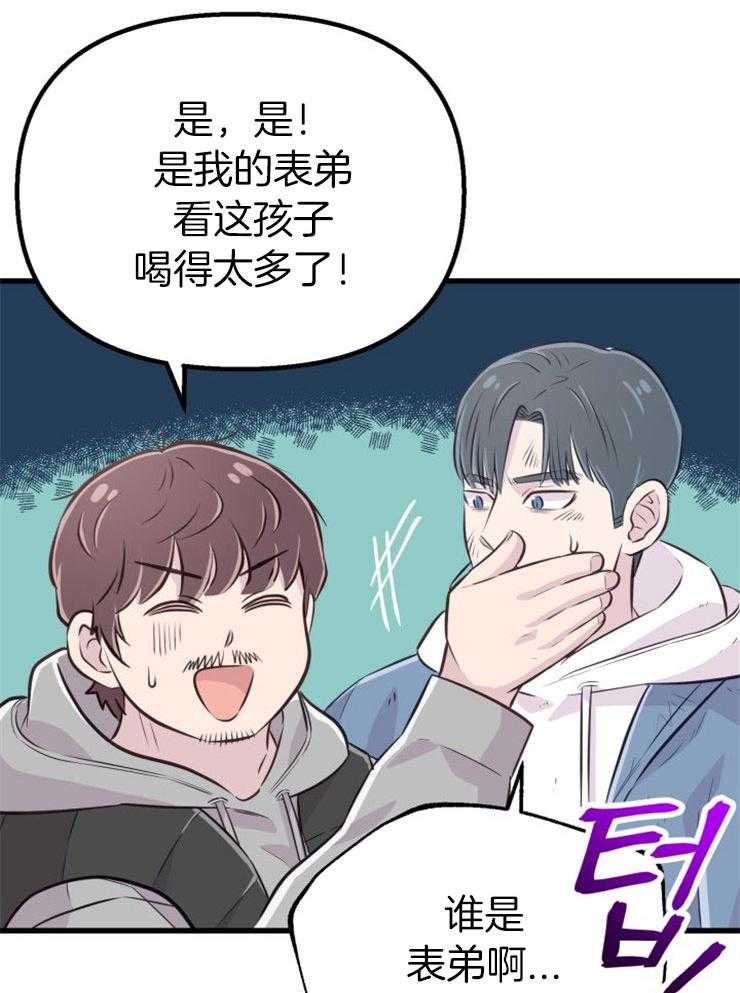 咸鱼精不翻身(共2季) 第28话_去拯救她 第30页