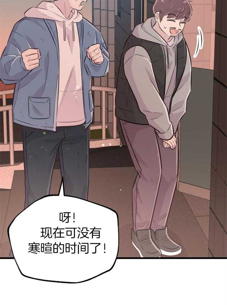咸鱼精不翻身(共2季) 第28话_去拯救她 第32页