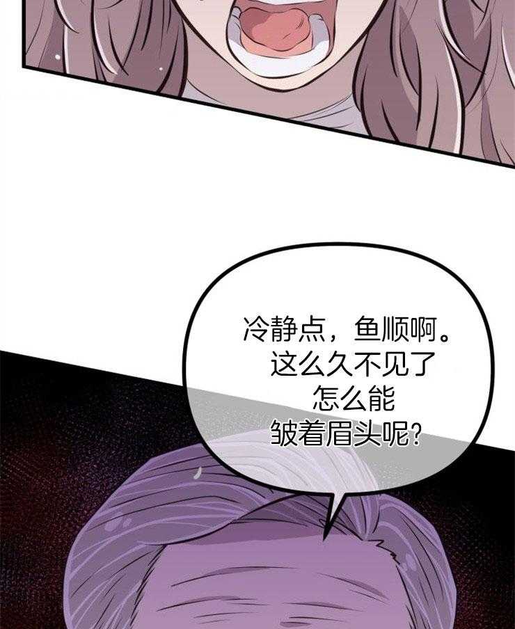 咸鱼精不翻身(共2季) 第28话_去拯救她 第45页