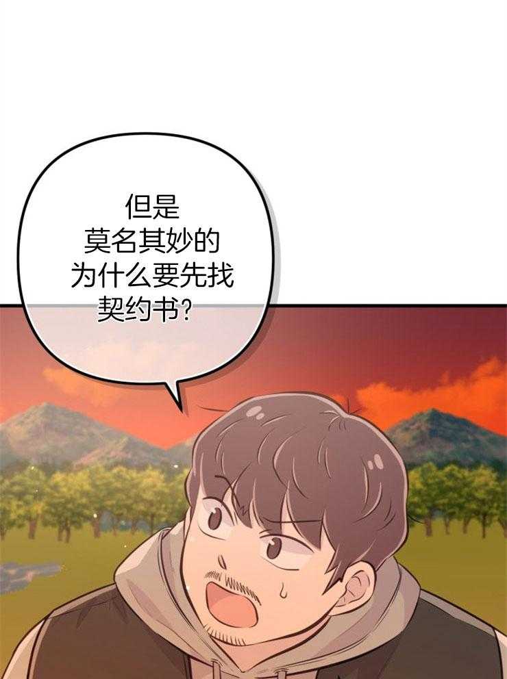 咸鱼精不翻身(共2季) 第29话_找契约书 第2页
