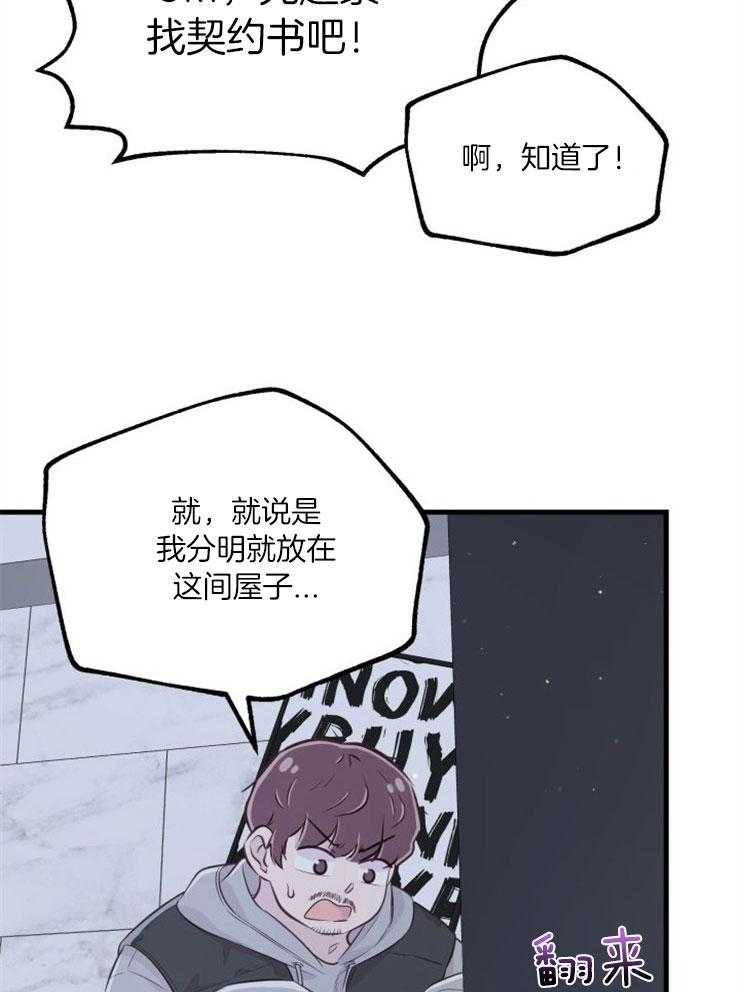 咸鱼精不翻身(共2季) 第29话_找契约书 第18页