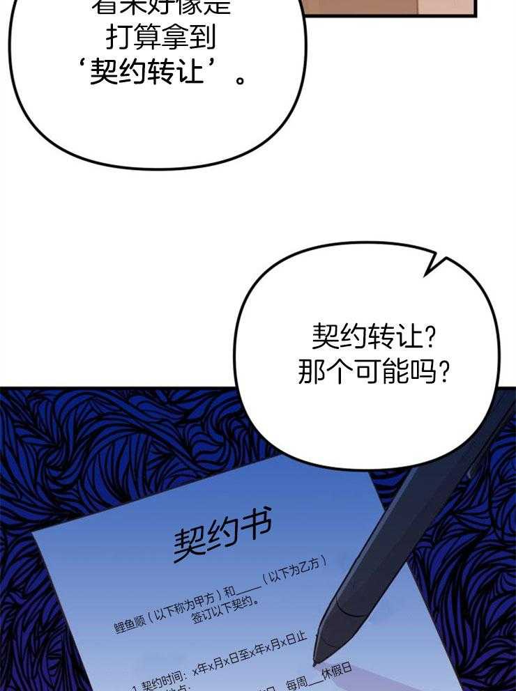 咸鱼精不翻身(共2季) 第29话_找契约书 第26页