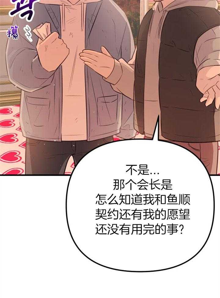咸鱼精不翻身(共2季) 第29话_找契约书 第29页