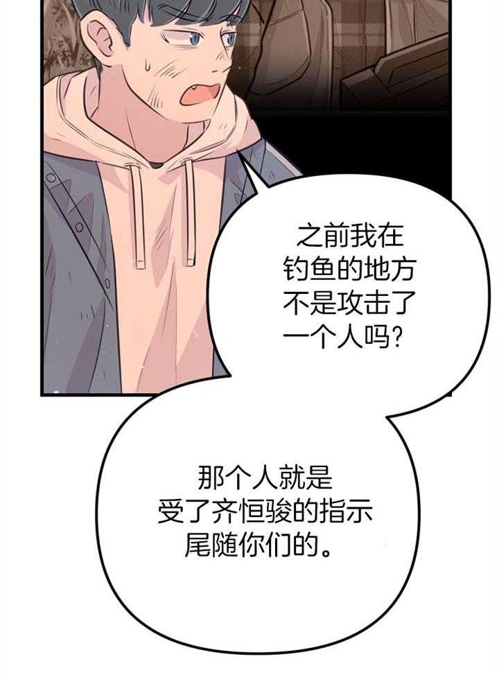 咸鱼精不翻身(共2季) 第29话_找契约书 第31页