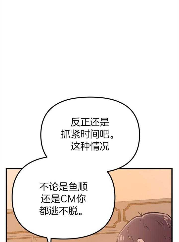 咸鱼精不翻身(共2季) 第29话_找契约书 第32页