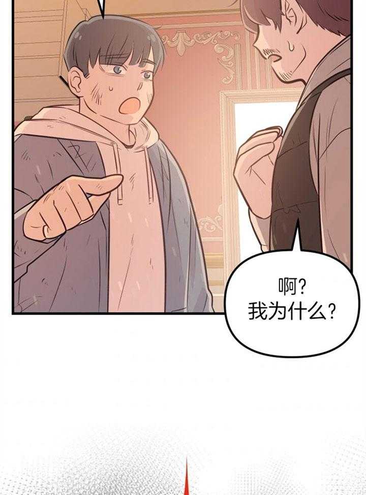 咸鱼精不翻身(共2季) 第29话_找契约书 第33页
