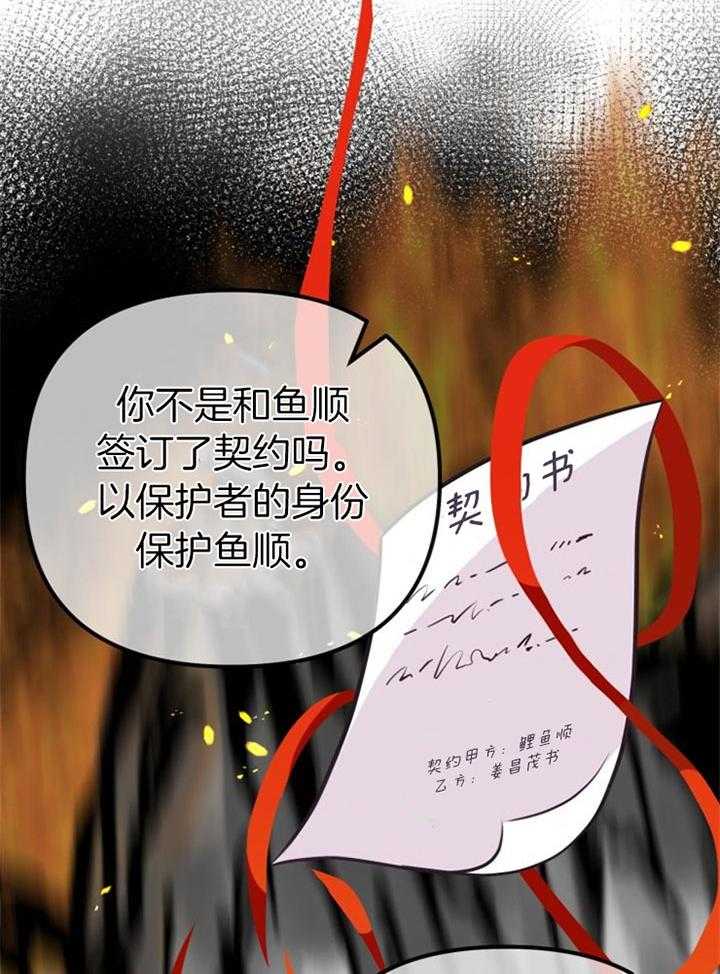 咸鱼精不翻身(共2季) 第29话_找契约书 第34页