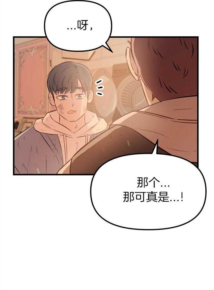 咸鱼精不翻身(共2季) 第29话_找契约书 第38页