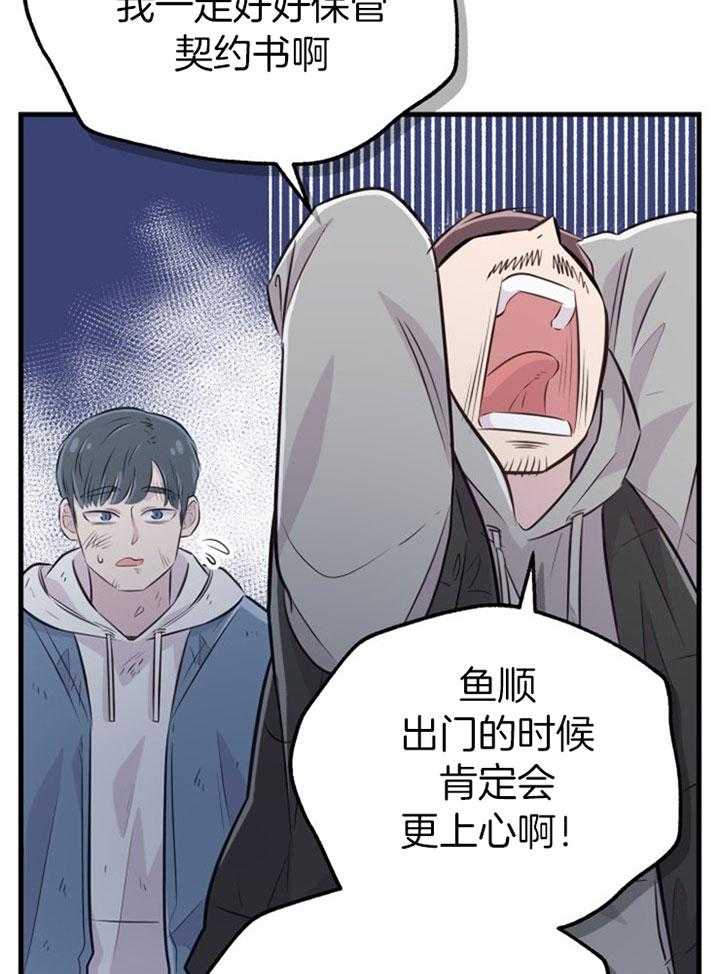 咸鱼精不翻身(共2季) 第29话_找契约书 第41页