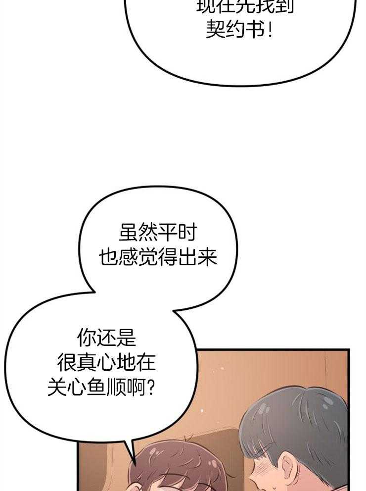 咸鱼精不翻身(共2季) 第29话_找契约书 第8页