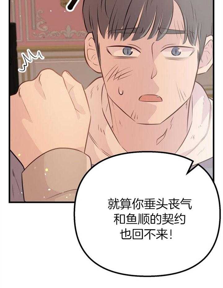咸鱼精不翻身(共2季) 第30话_她没事吗 第2页