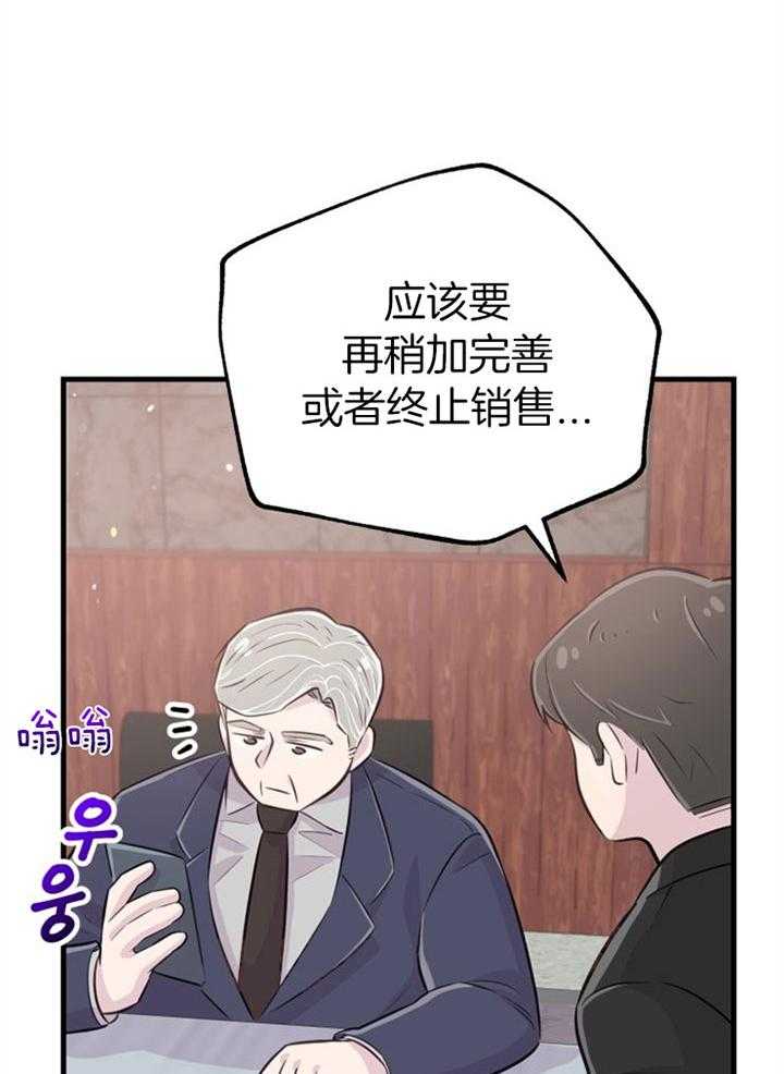 咸鱼精不翻身(共2季) 第30话_她没事吗 第17页