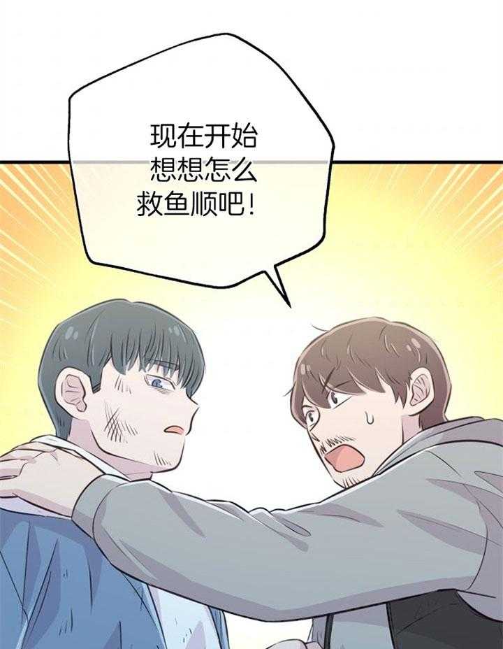 咸鱼精不翻身(共2季) 第30话_她没事吗 第3页