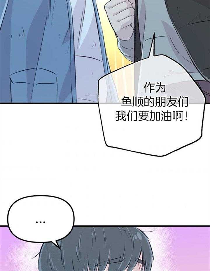 咸鱼精不翻身(共2季) 第30话_她没事吗 第4页
