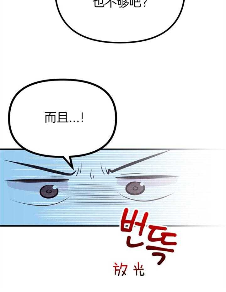 咸鱼精不翻身(共2季) 第30话_她没事吗 第7页
