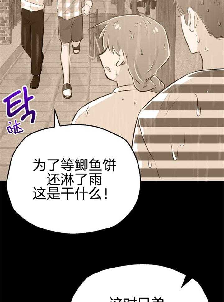 咸鱼精不翻身（共2季） 第31话_感觉不妙 第17页