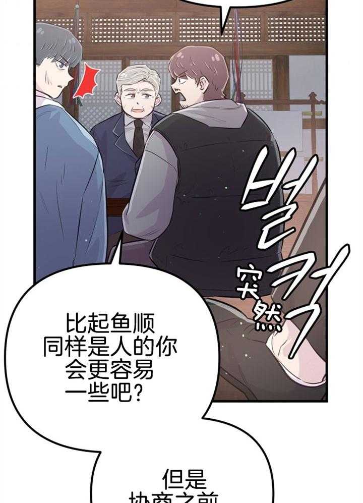 咸鱼精不翻身（共2季） 第31话_感觉不妙 第37页