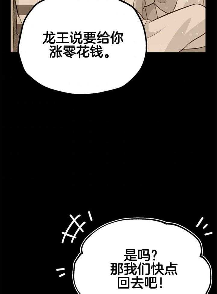 咸鱼精不翻身（共2季） 第31话_感觉不妙 第7页