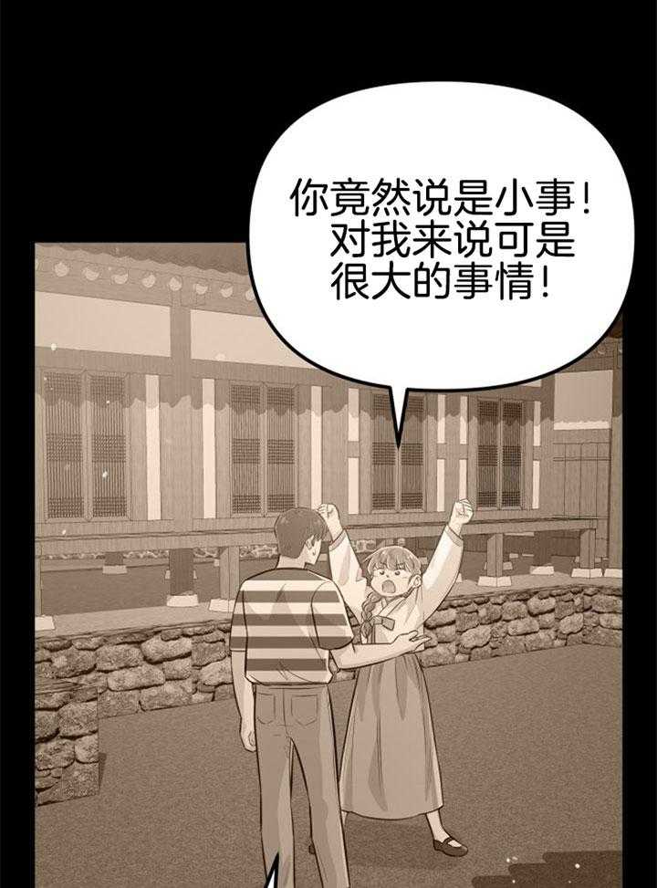咸鱼精不翻身（共2季） 第31话_感觉不妙 第9页