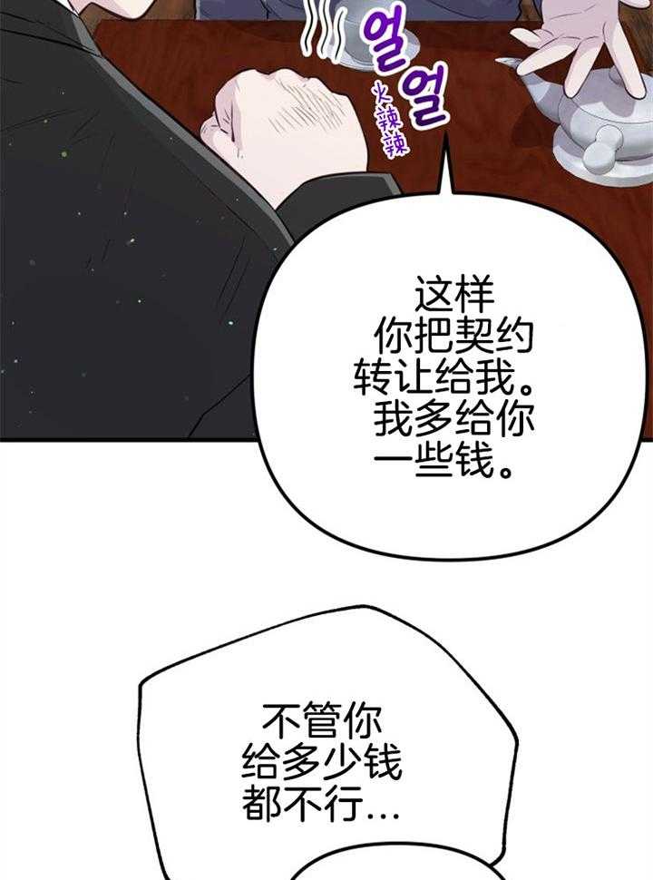 咸鱼精不翻身（共2季） 第32话_协商破裂 第2页