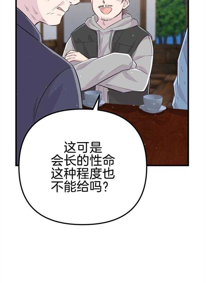 咸鱼精不翻身（共2季） 第32话_协商破裂 第15页