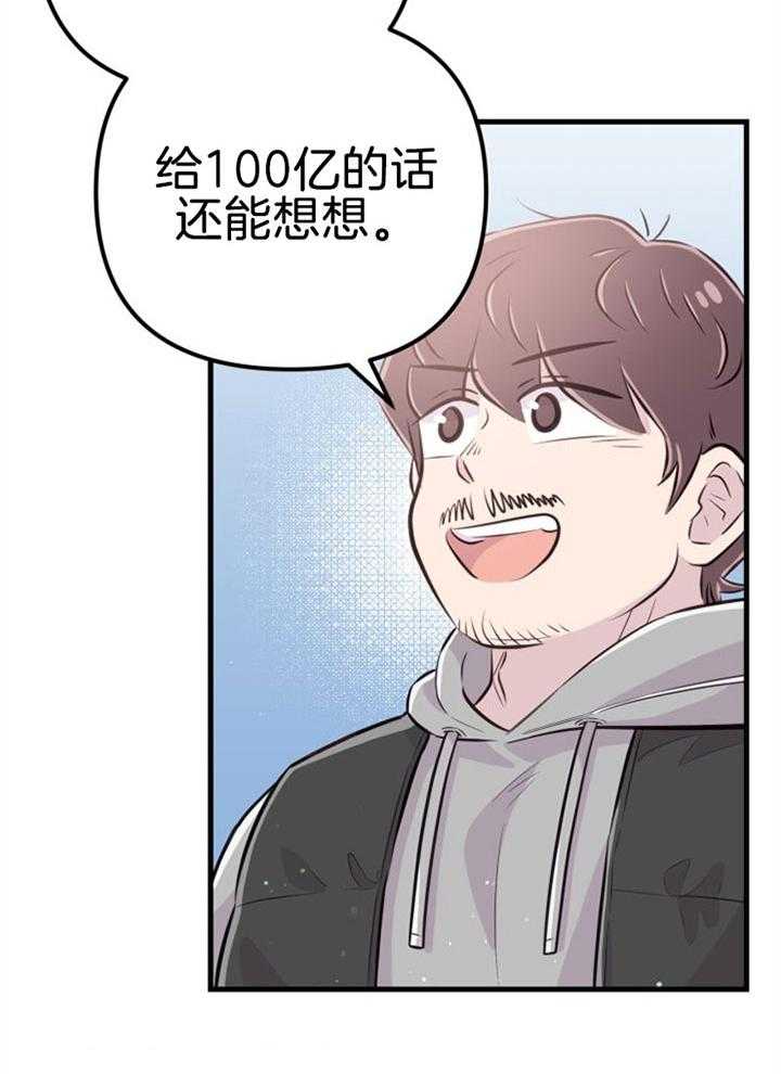 咸鱼精不翻身（共2季） 第32话_协商破裂 第8页