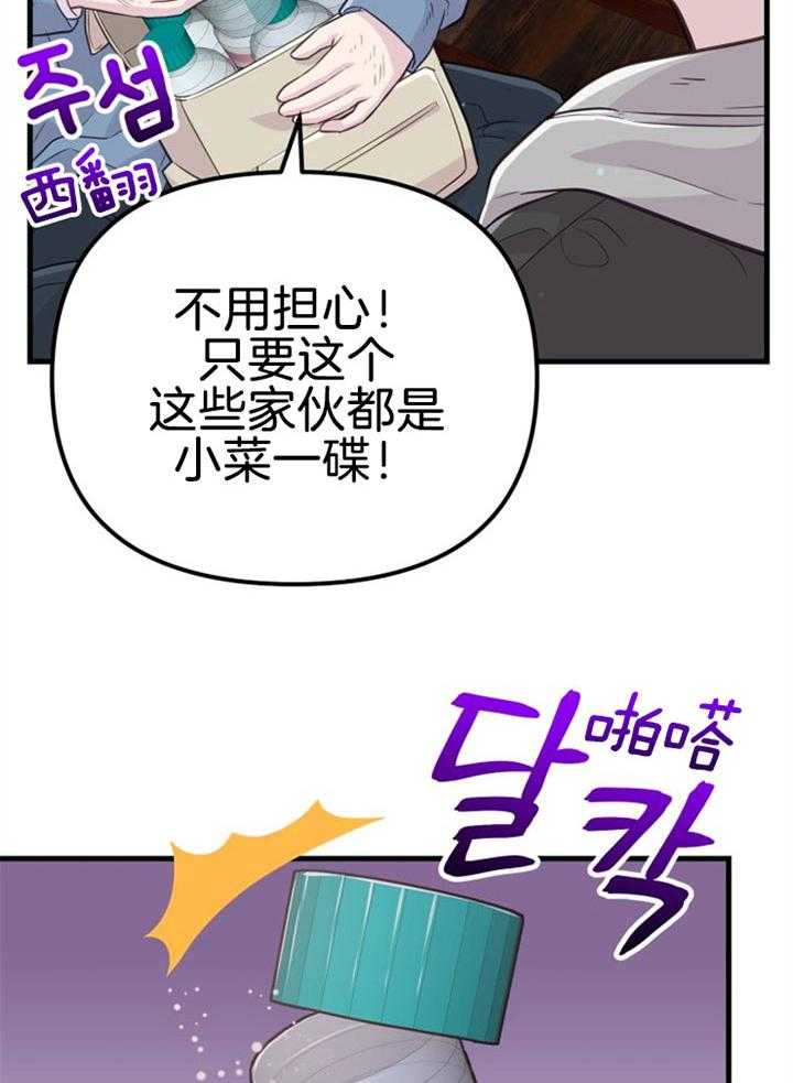 咸鱼精不翻身(共2季) 第33话_契约转让 第12页