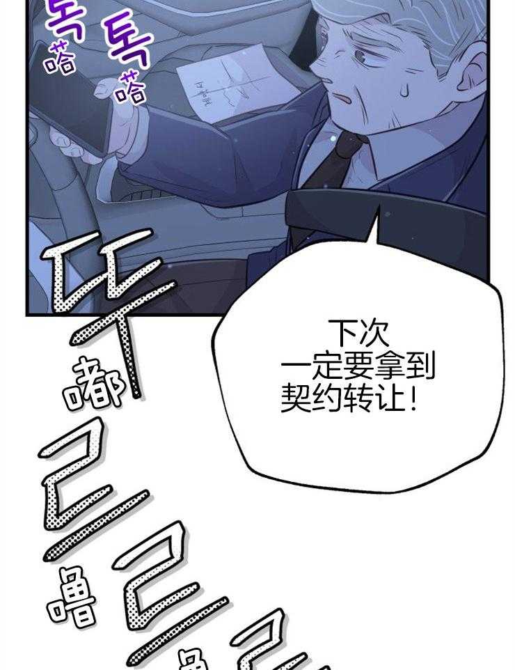 咸鱼精不翻身(共2季) 第33话_契约转让 第43页