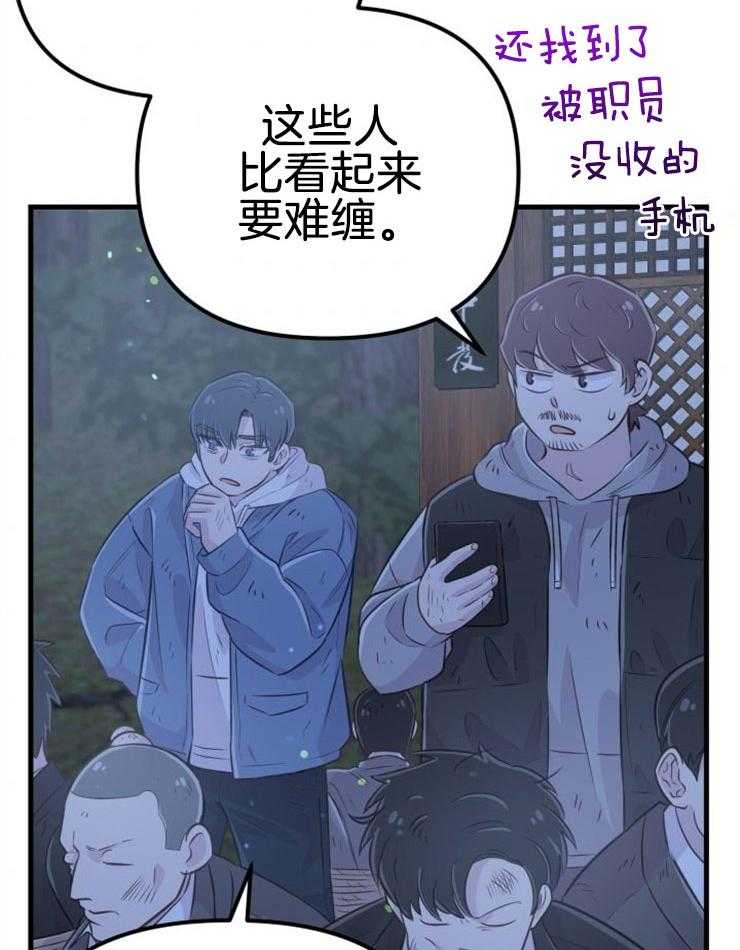 咸鱼精不翻身(共2季) 第34话_营救成功 第12页