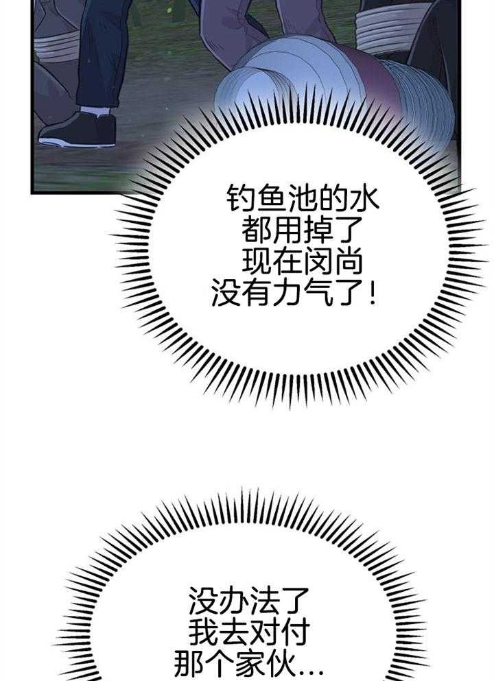 咸鱼精不翻身(共2季) 第34话_营救成功 第18页