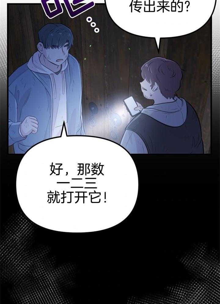 咸鱼精不翻身(共2季) 第34话_营救成功 第31页