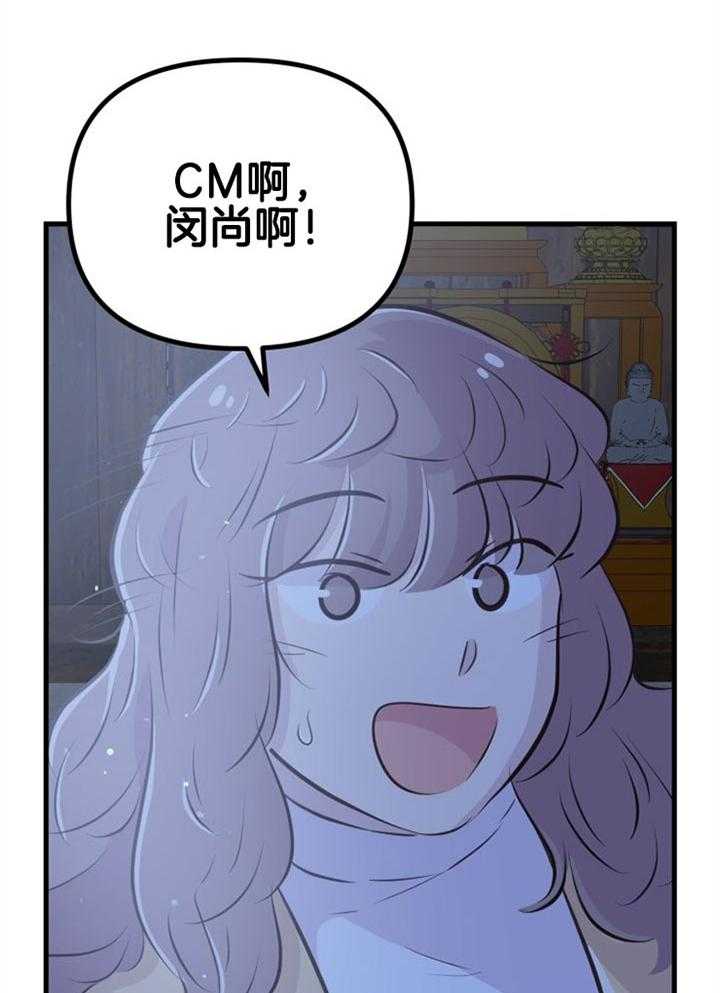 咸鱼精不翻身(共2季) 第34话_营救成功 第36页
