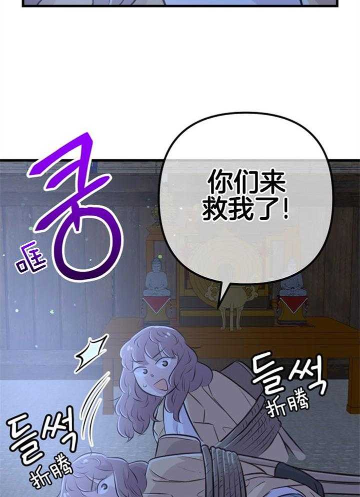 咸鱼精不翻身(共2季) 第34话_营救成功 第37页