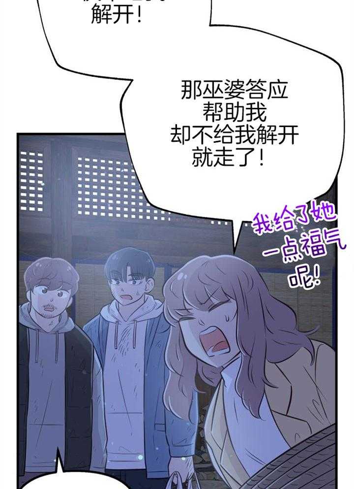 咸鱼精不翻身(共2季) 第34话_营救成功 第39页