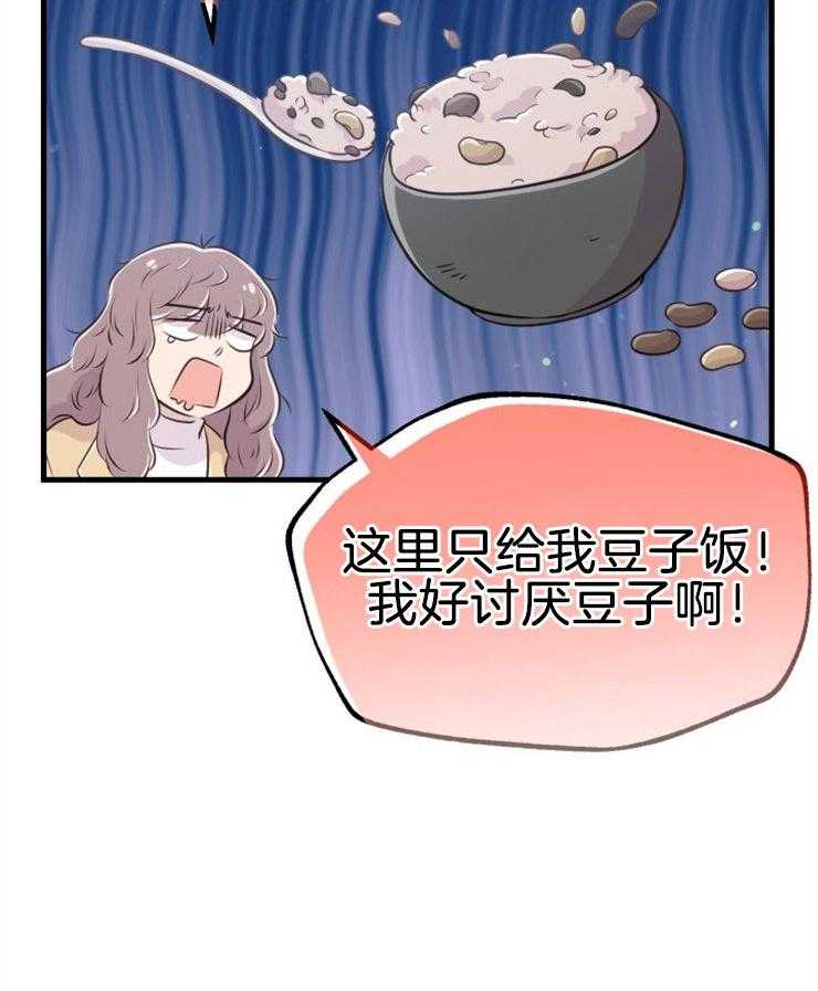 咸鱼精不翻身(共2季) 第34话_营救成功 第47页