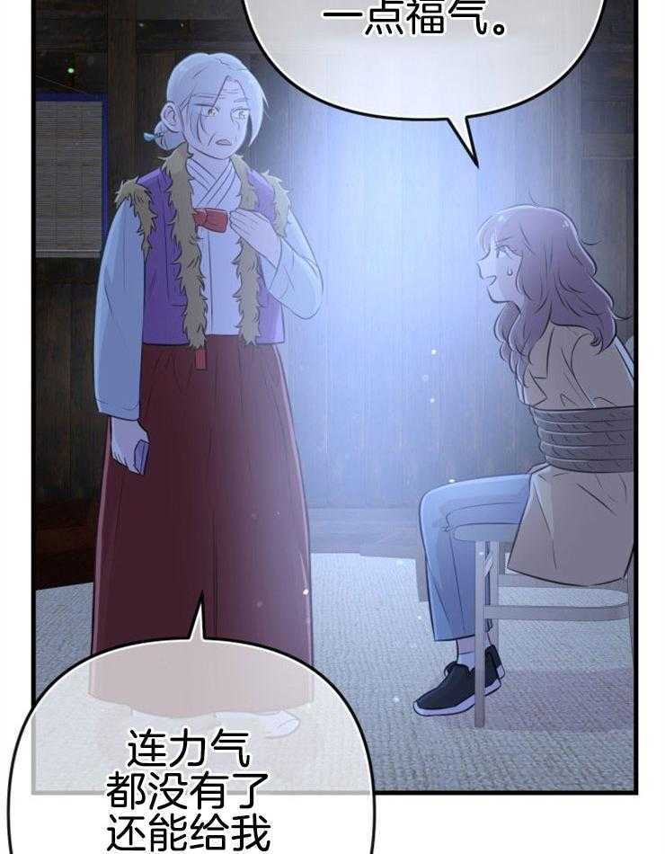 咸鱼精不翻身(共2季) 第34话_营救成功 第6页
